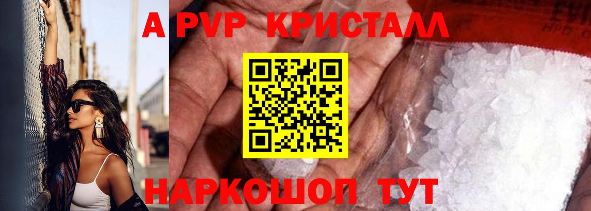 хочу наркоту  Alpha-PVP Crystall  Alpha PVP кристаллы  Вход с VPN  A-PVP Crystall  Людиново 