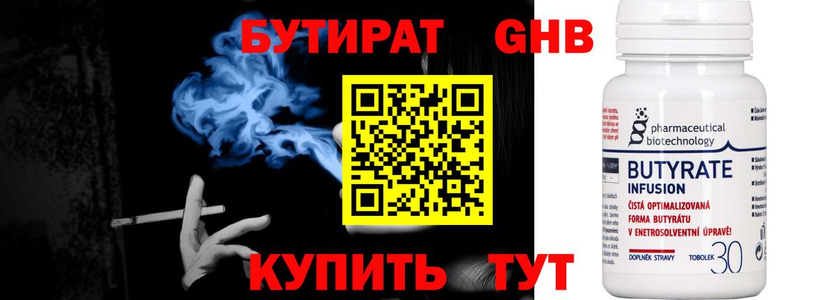 Бутират  Бутират BDO  Вход с VPN  Людиново 