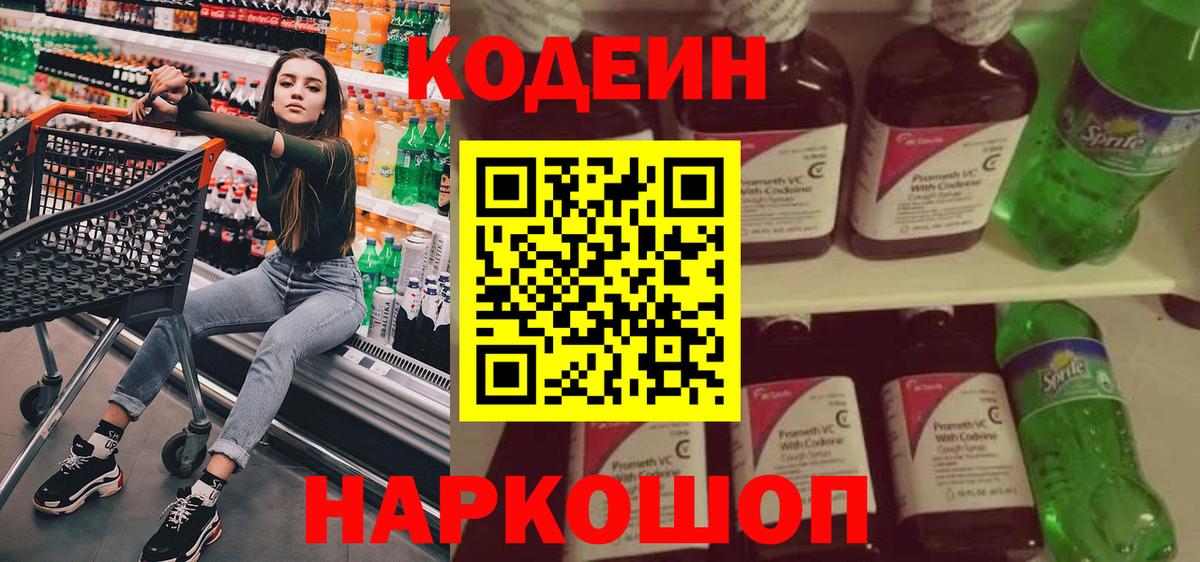 Кодеин Purple Drank  Вход с VPN  Людиново  Codein Purple Drank 