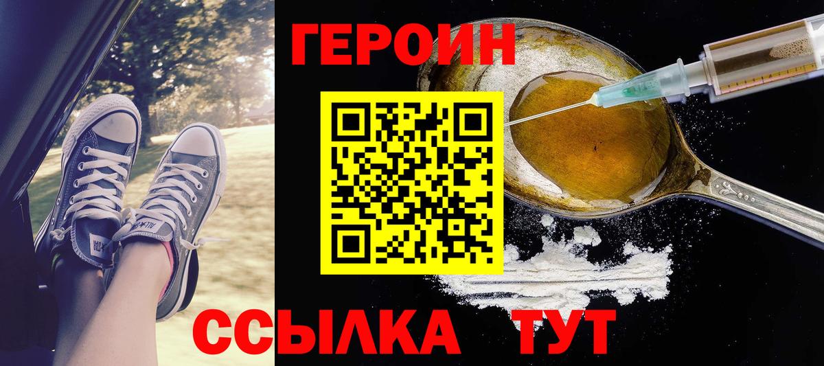 Героин хмурый Людиново