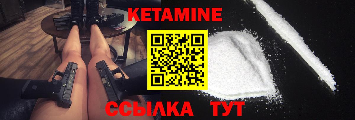 Кетамин VHQ Людиново