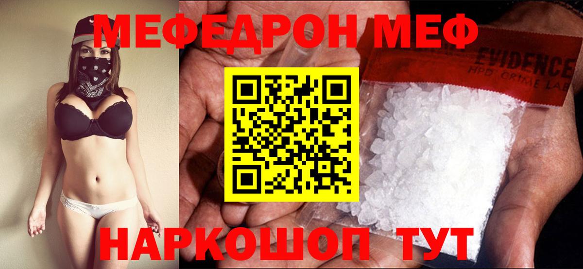 МЕФ кристаллы Людиново