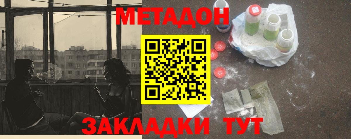 Людиново  Метадон кристалл  блэк спрут зеркало  Вход с VPN  Метадон methadone 
